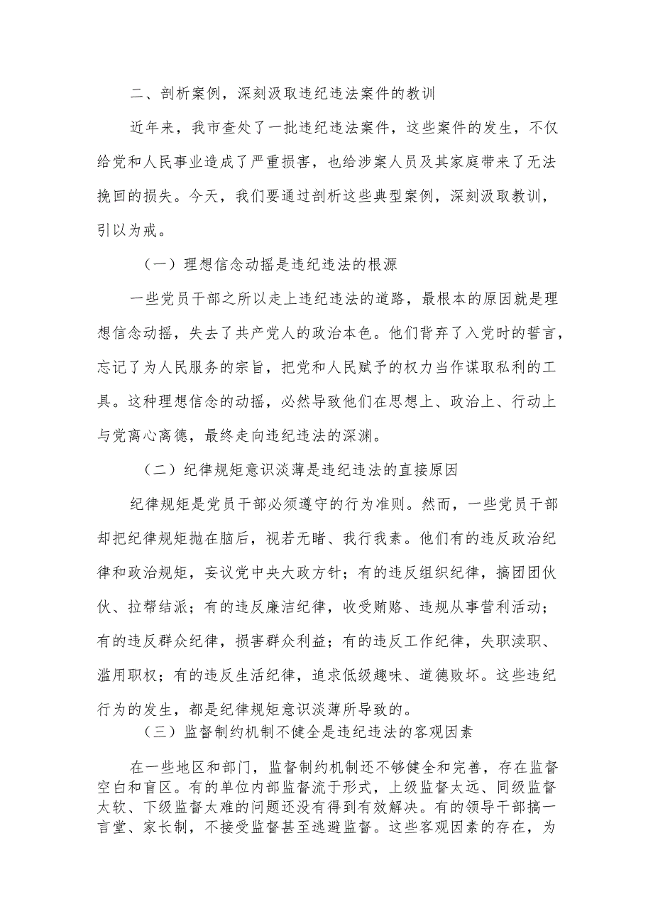 全市党员干部警示教育大会发言稿.docx_第2页