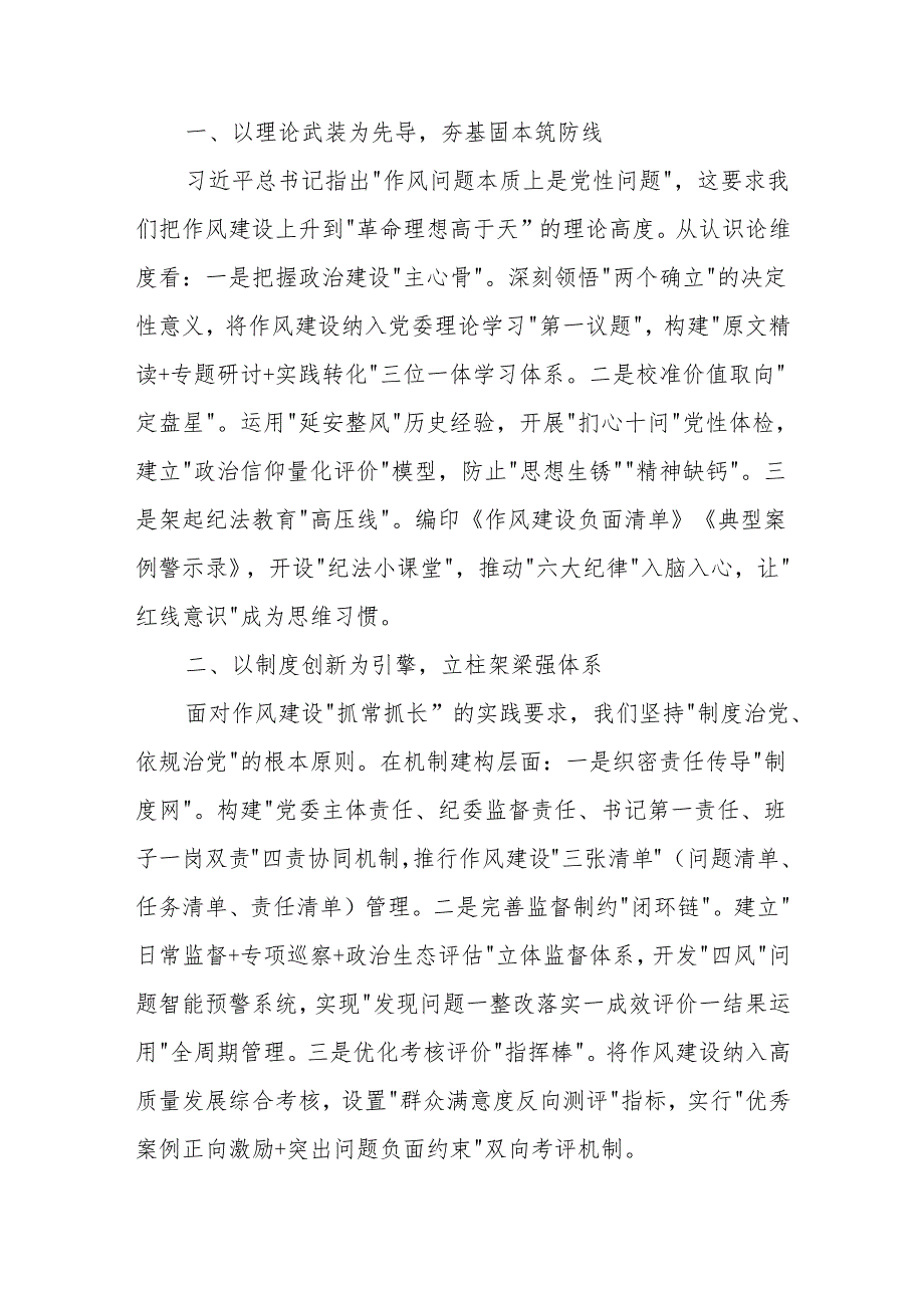10篇2025年学习“关于加强党的作风建设论述摘编”心得体会研讨交流发言.docx_第2页