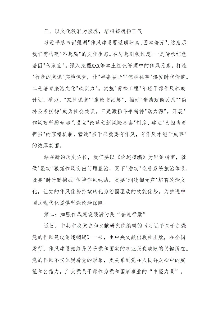 10篇2025年学习“关于加强党的作风建设论述摘编”心得体会研讨交流发言.docx_第3页