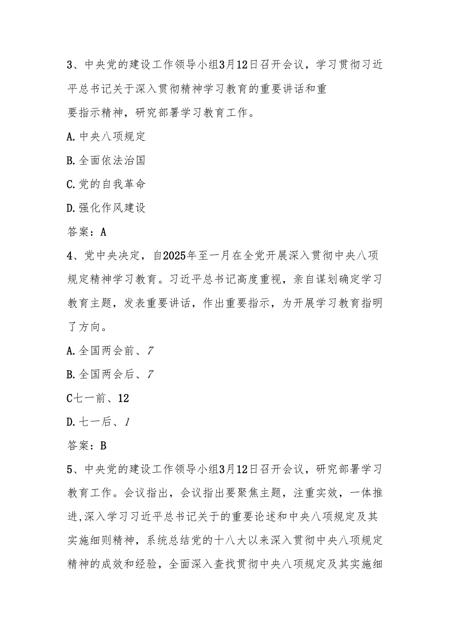 2025年中央八项规定精神学习教育知识竞赛测试题库及答案.docx_第2页