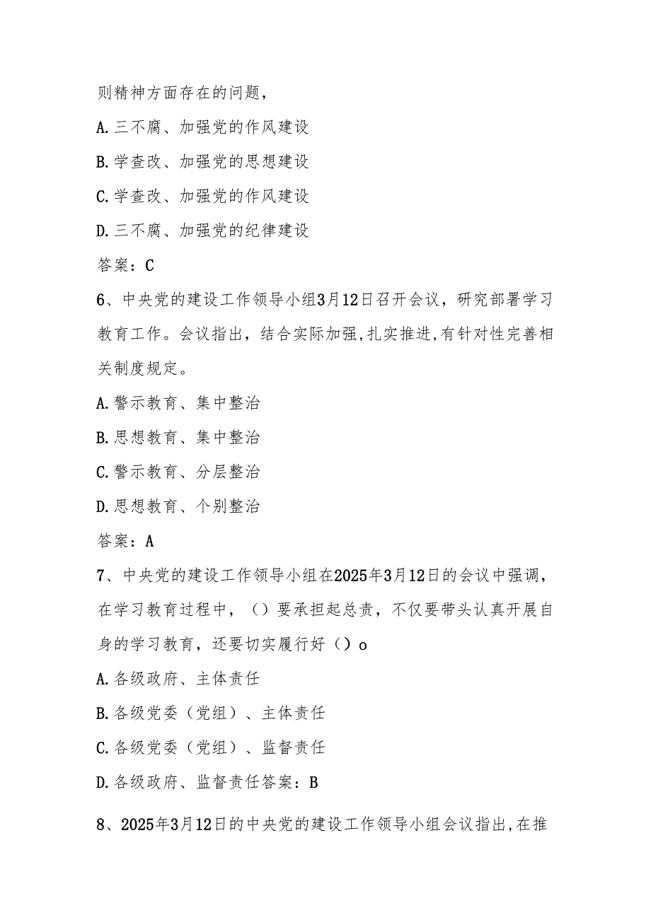 2025年中央八项规定精神学习教育知识竞赛测试题库及答案.docx_第3页