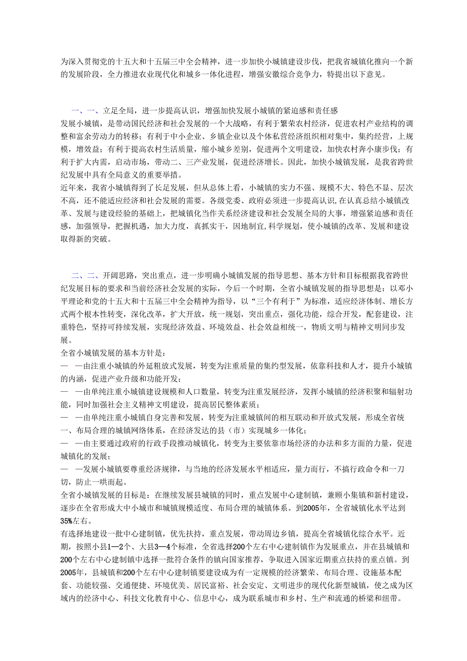 进一步加快我省小城镇发展.docx_第1页