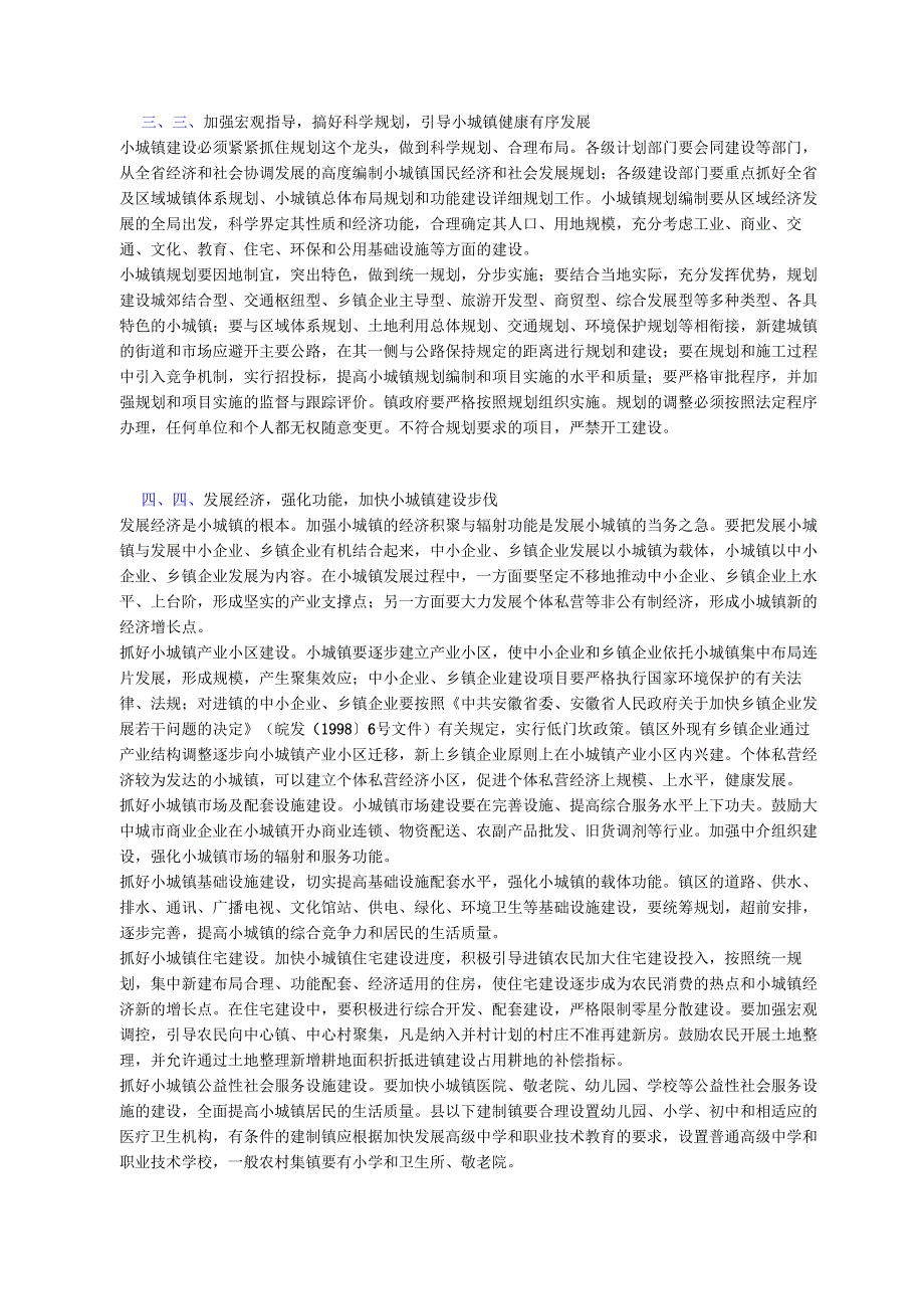 进一步加快我省小城镇发展.docx_第2页