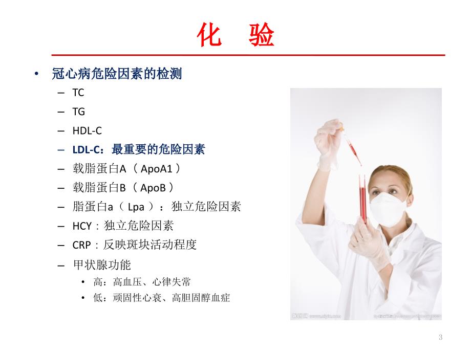 心血管疾病辅助检查及相关临床意义ppt课件.pptx_第3页