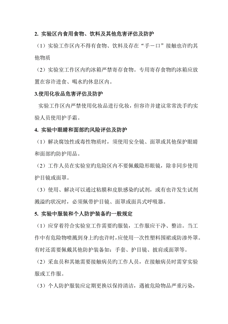 检验科实验活动生物危害评估报告.docx_第2页