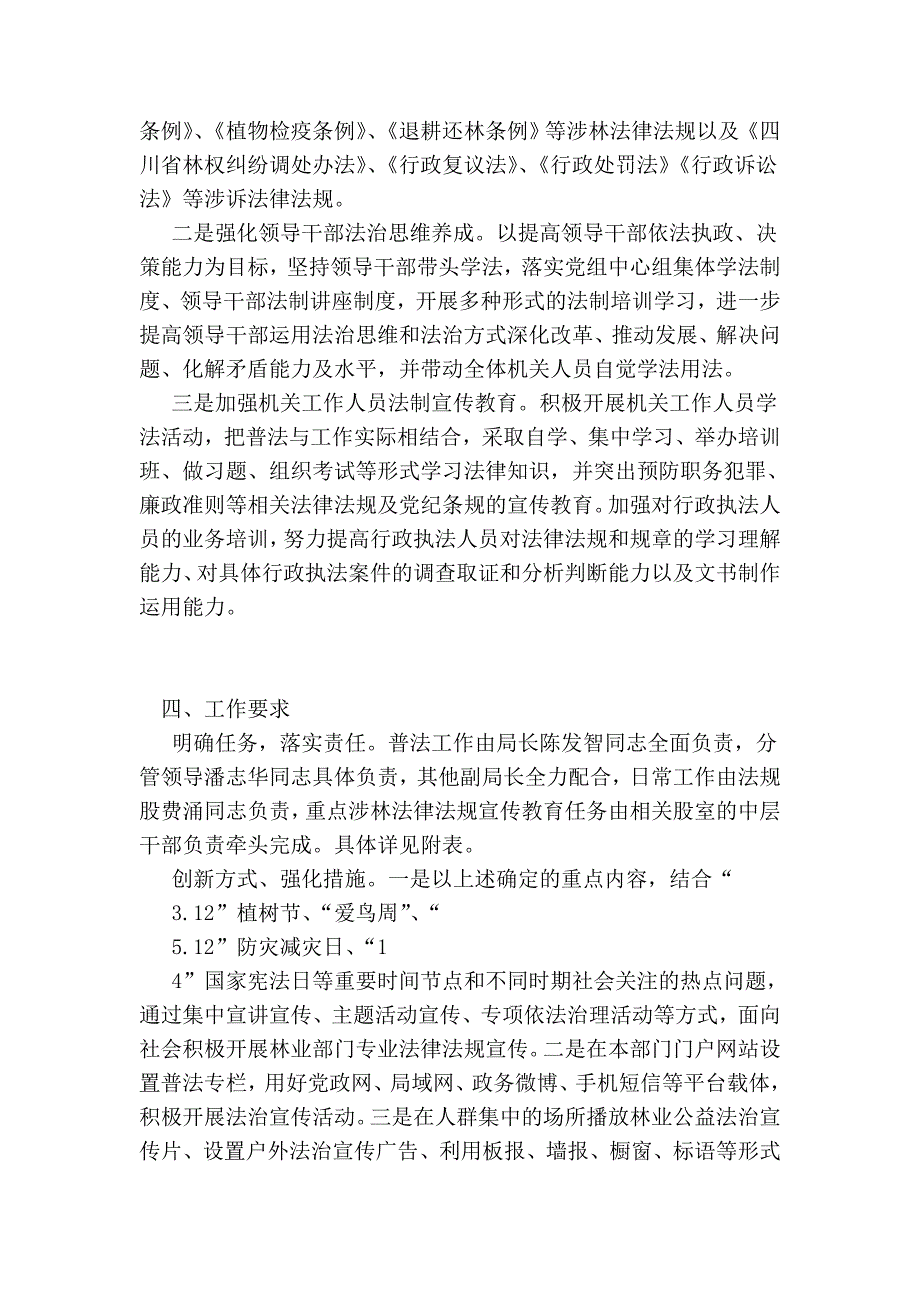 林业局七五普法工作规划2篇完整版.doc_第2页