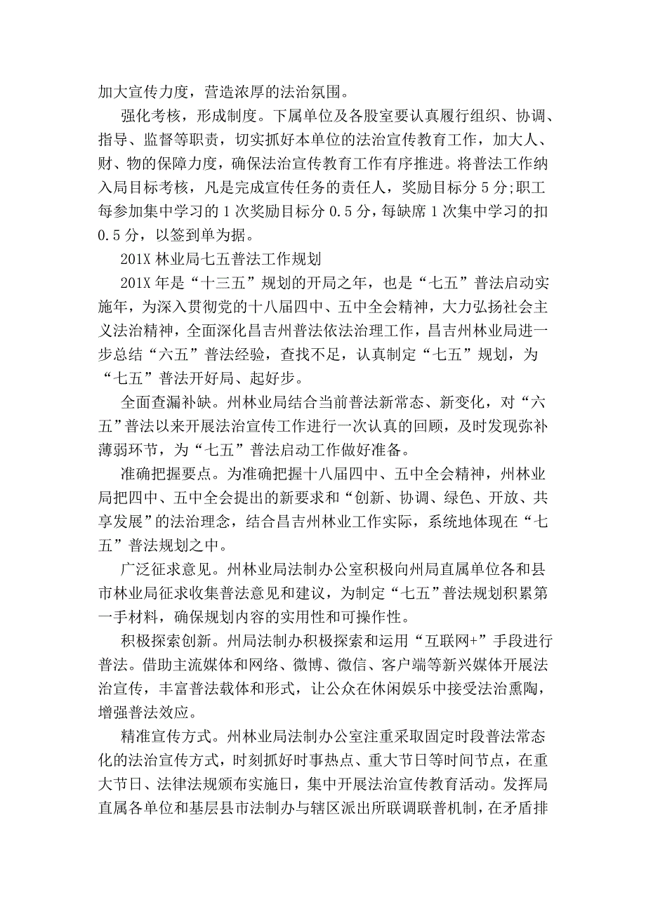 林业局七五普法工作规划2篇完整版.doc_第3页