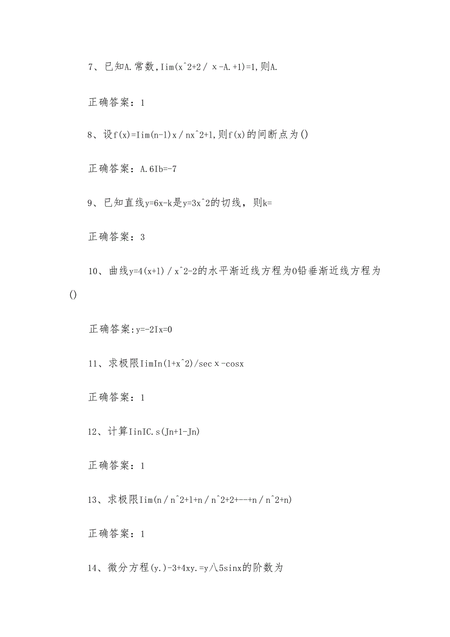 联大学堂《微积分（河南大学）》题库附答案.docx_第2页