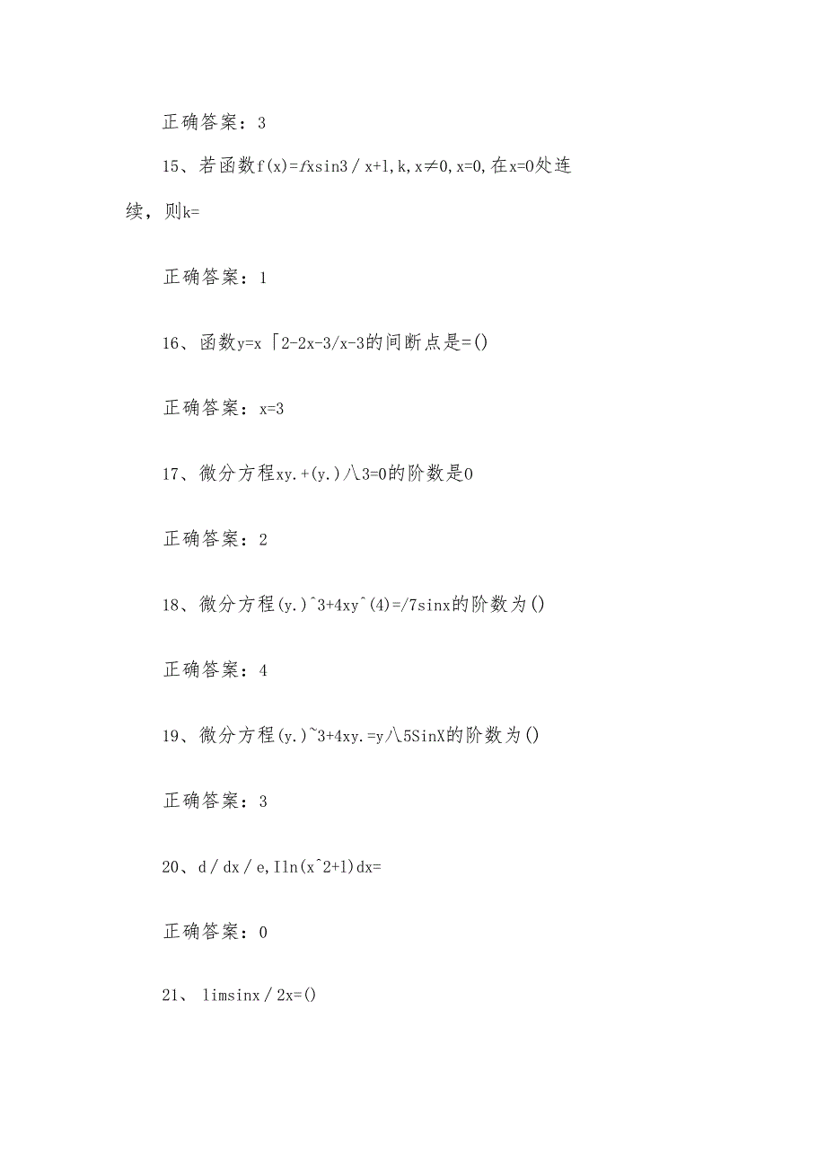 联大学堂《微积分（河南大学）》题库附答案.docx_第3页