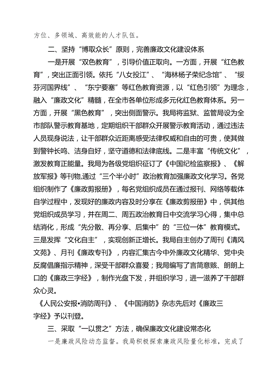 某局关于清廉机关建设情况汇报（共三篇）.docx_第2页