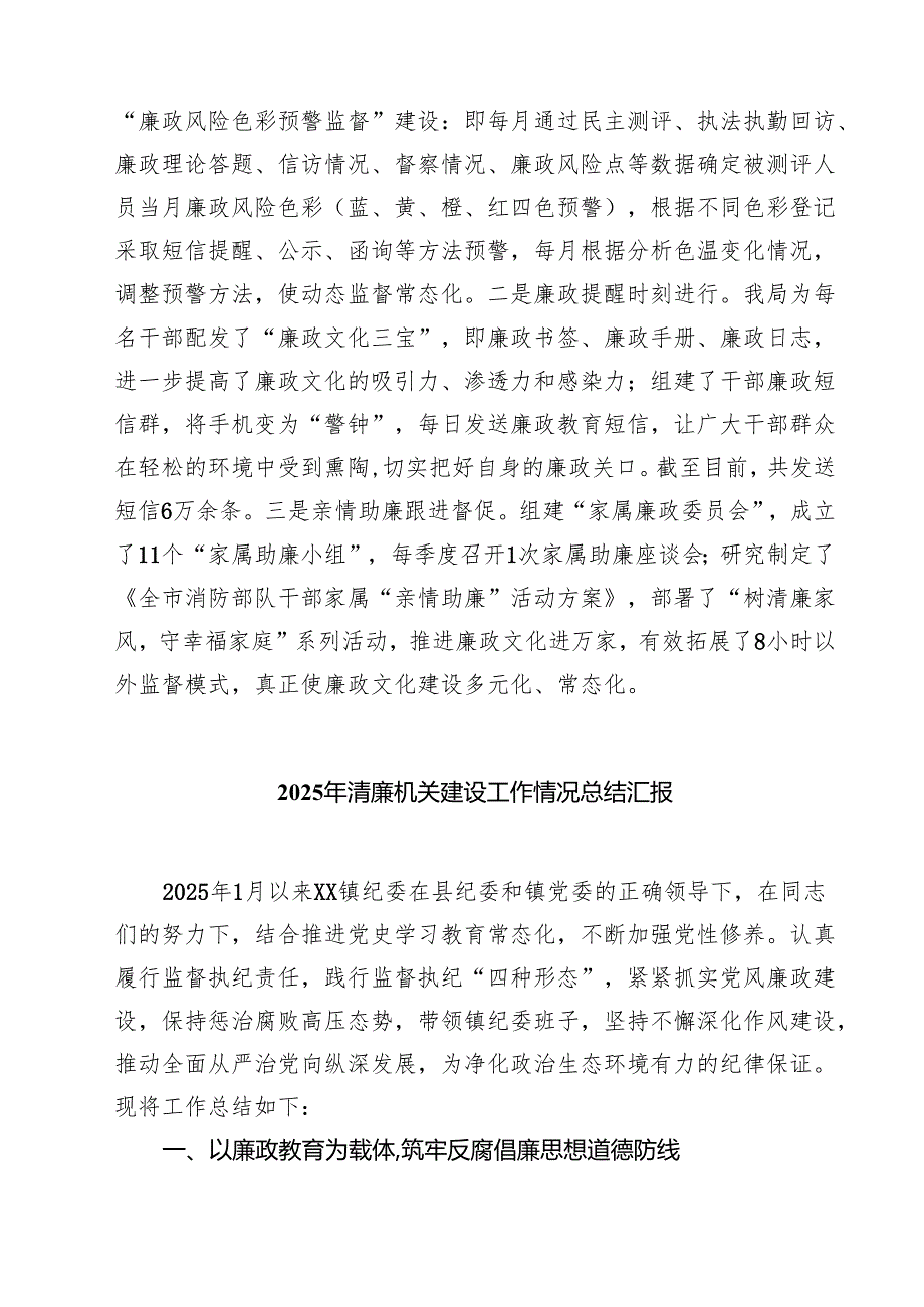 某局关于清廉机关建设情况汇报（共三篇）.docx_第3页