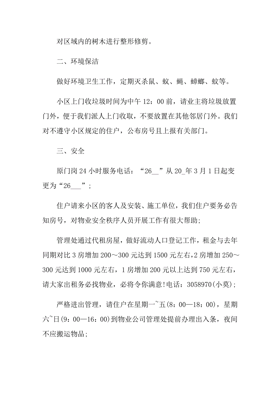 物业管理制度和工作计划.doc_第2页