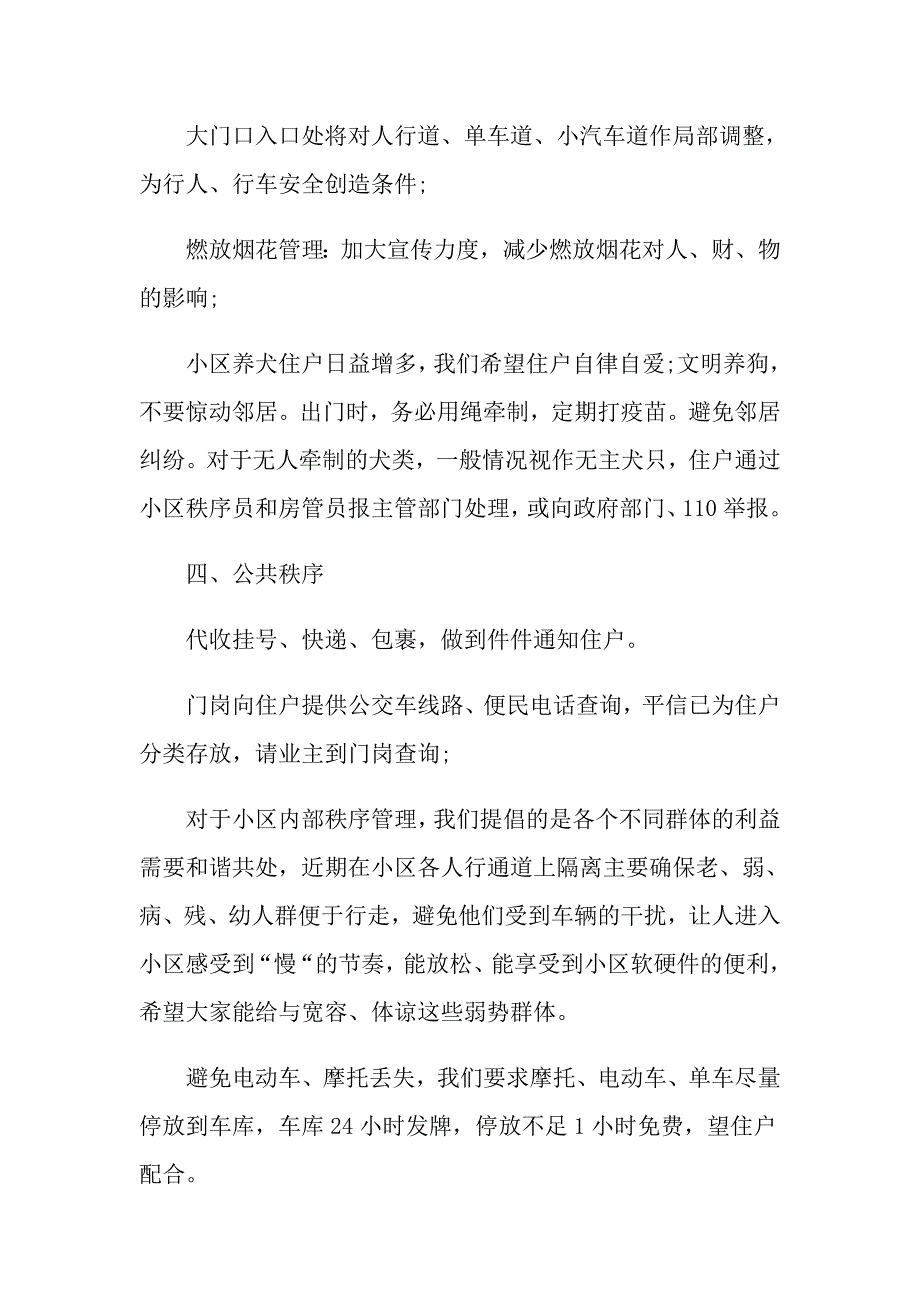 物业管理制度和工作计划.doc_第3页