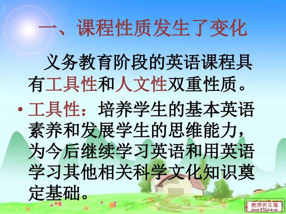 新课标解读PPT课件.ppt_第2页