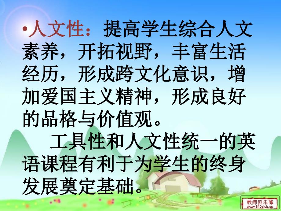 新课标解读PPT课件.ppt_第3页