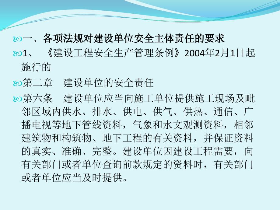 建设单位对项目建设应承担的安全主体责任.ppt_第3页