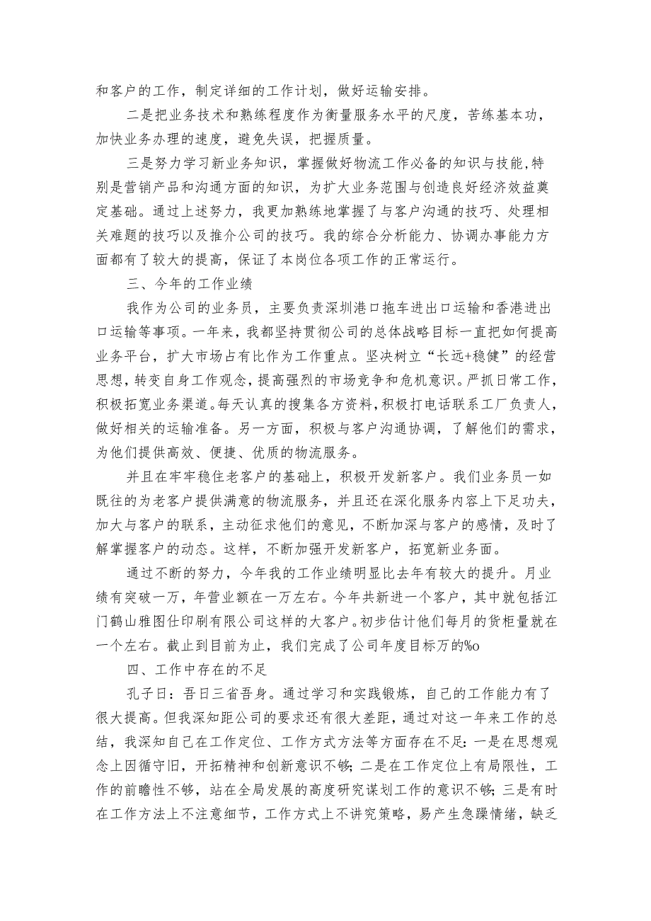 业务员2025工作总结（19篇）.docx_第2页