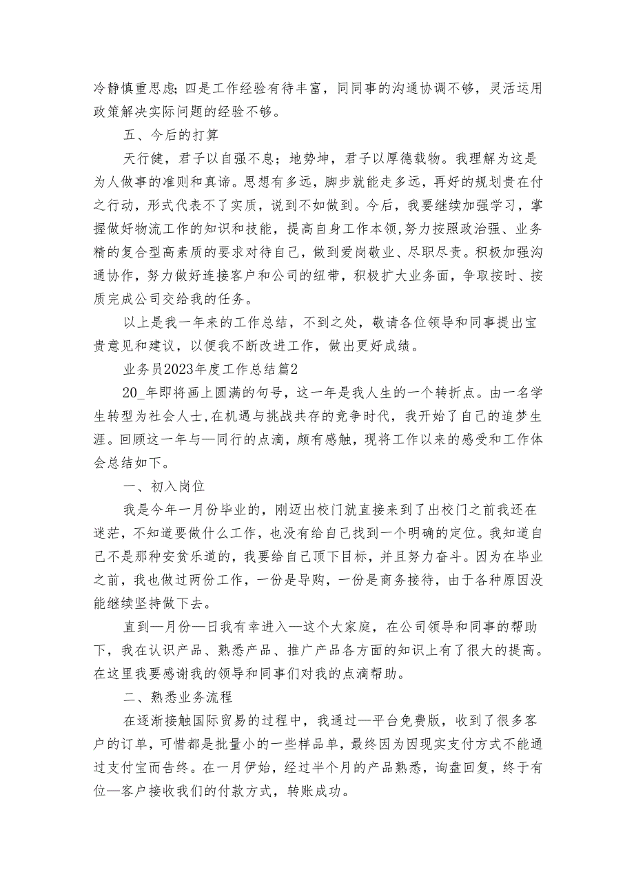 业务员2025工作总结（19篇）.docx_第3页