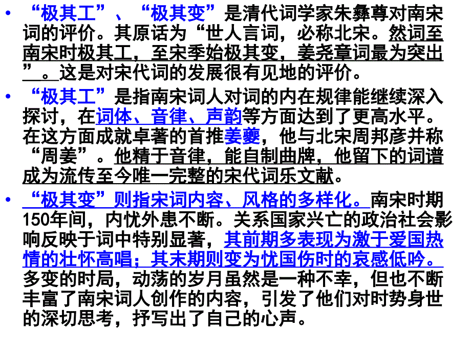 极其工极其变的南宋词课件.ppt_第2页