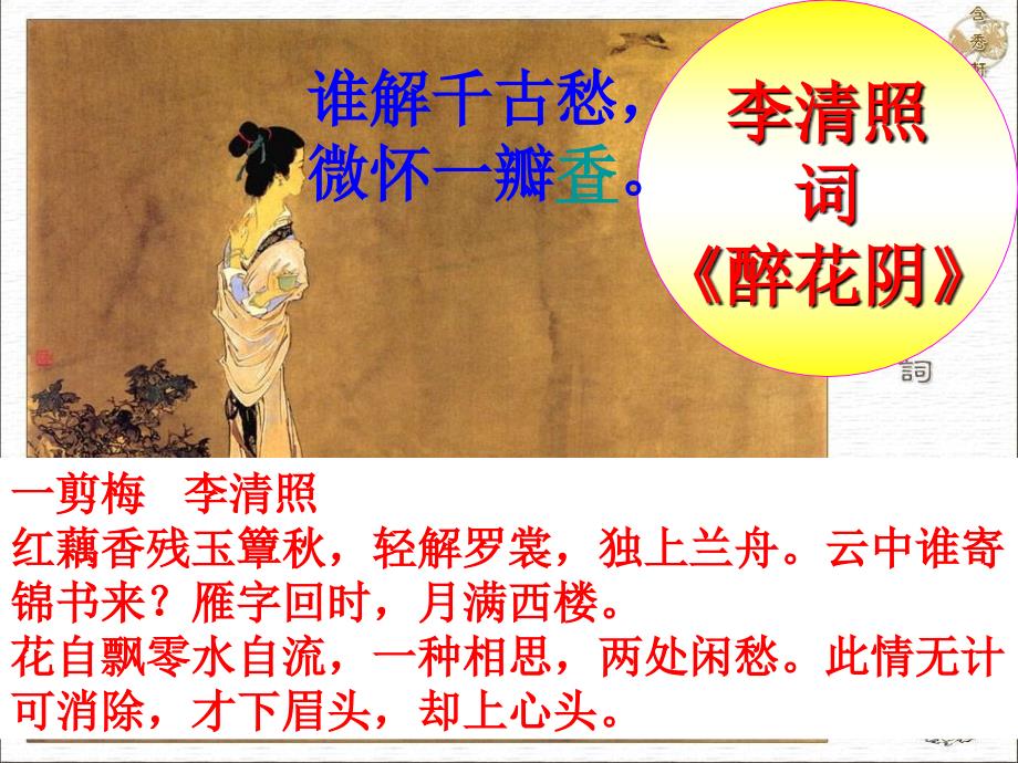 极其工极其变的南宋词课件.ppt_第3页