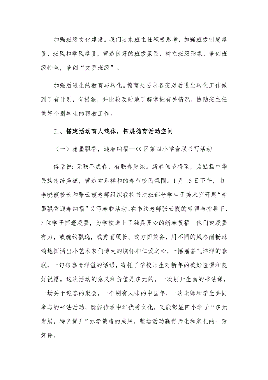 小学校德育体育美育工作总结汇报材料.docx_第2页