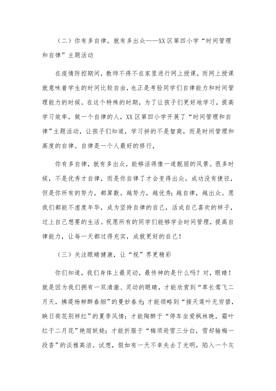 小学校德育体育美育工作总结汇报材料.docx_第3页