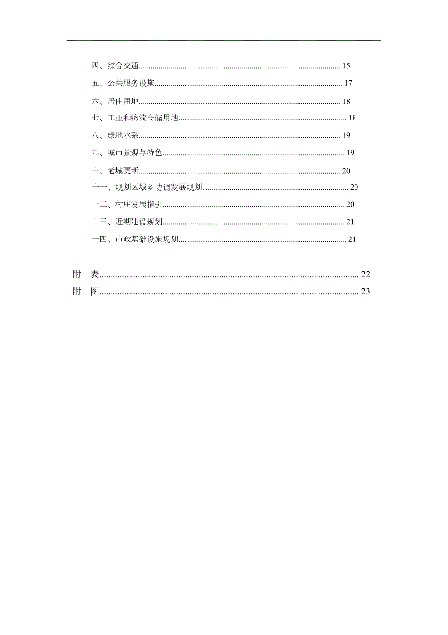 玉溪市城市总体规划.doc_第2页