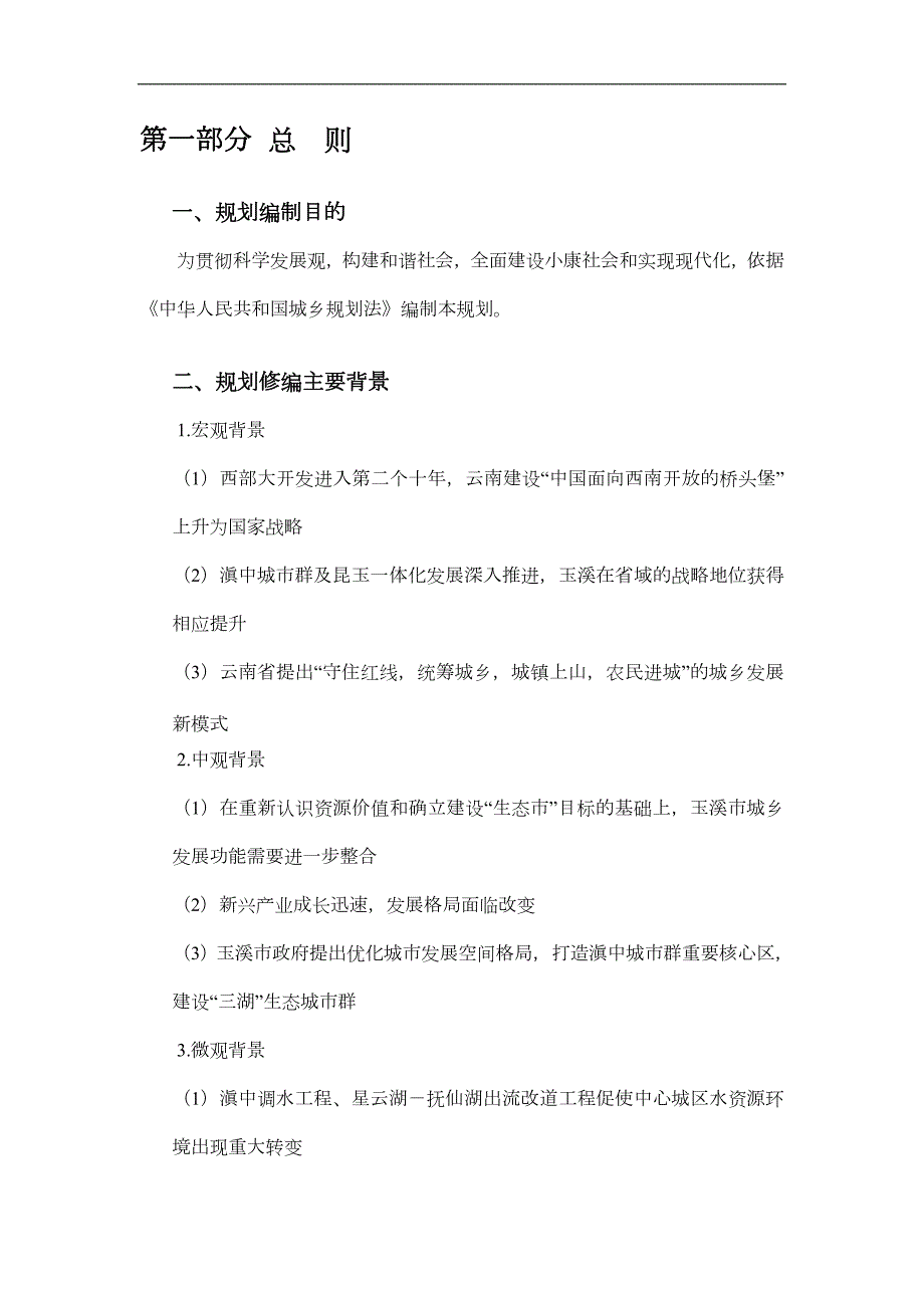 玉溪市城市总体规划.doc_第3页
