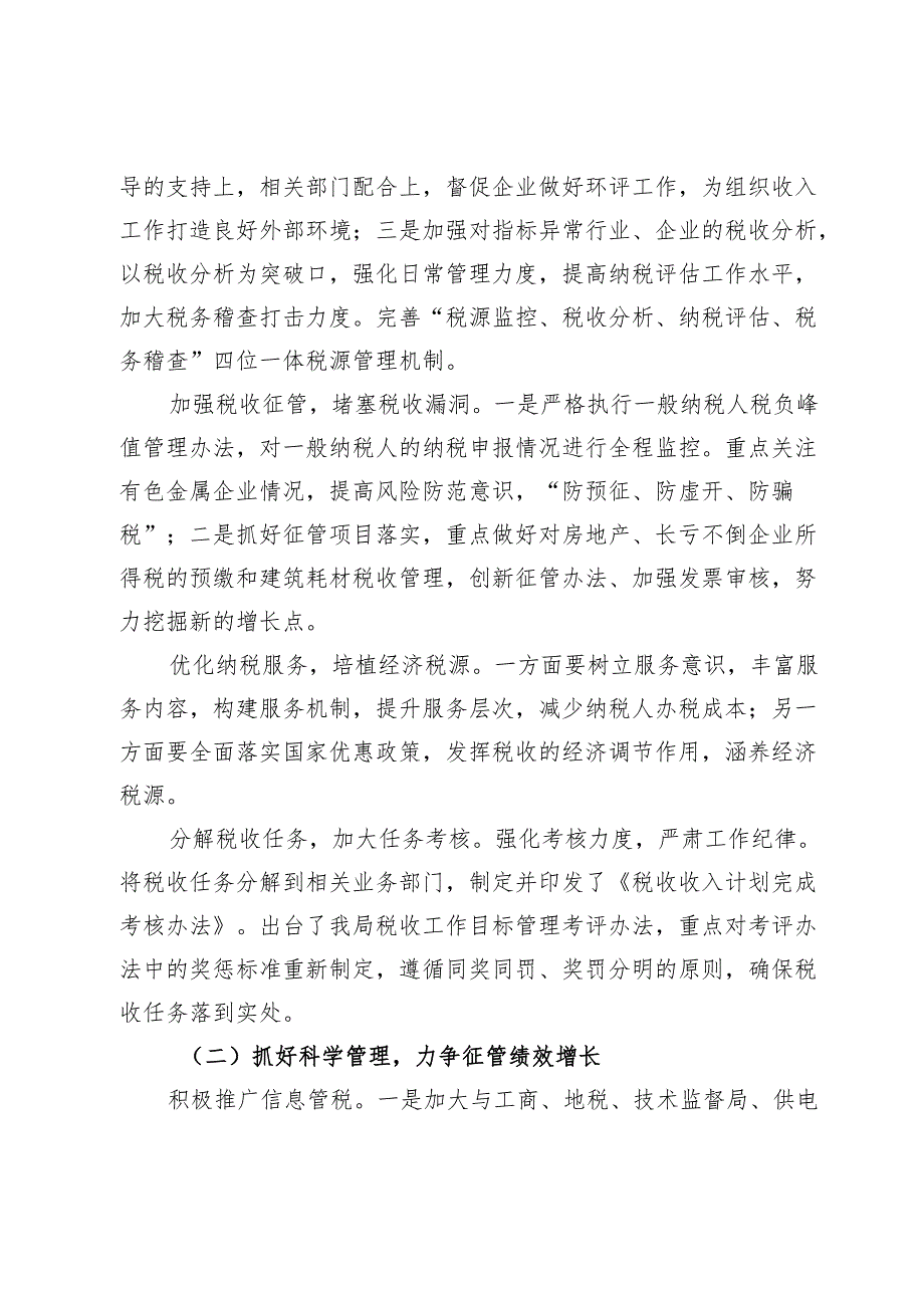 税务局上半年工作总结和下半年工作打算.docx_第2页