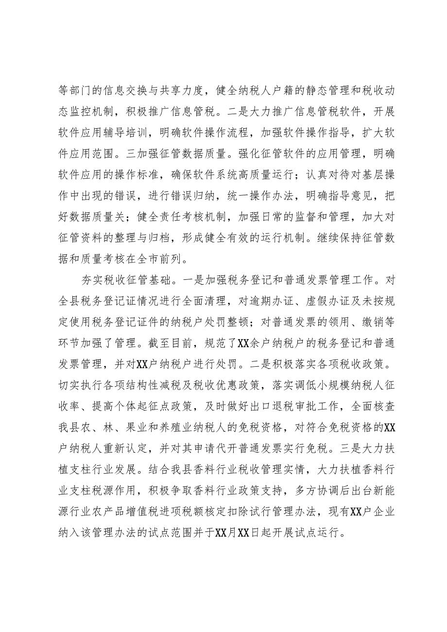 税务局上半年工作总结和下半年工作打算.docx_第3页