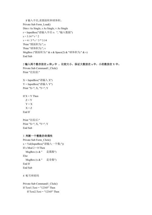 常见VB考试题型.doc