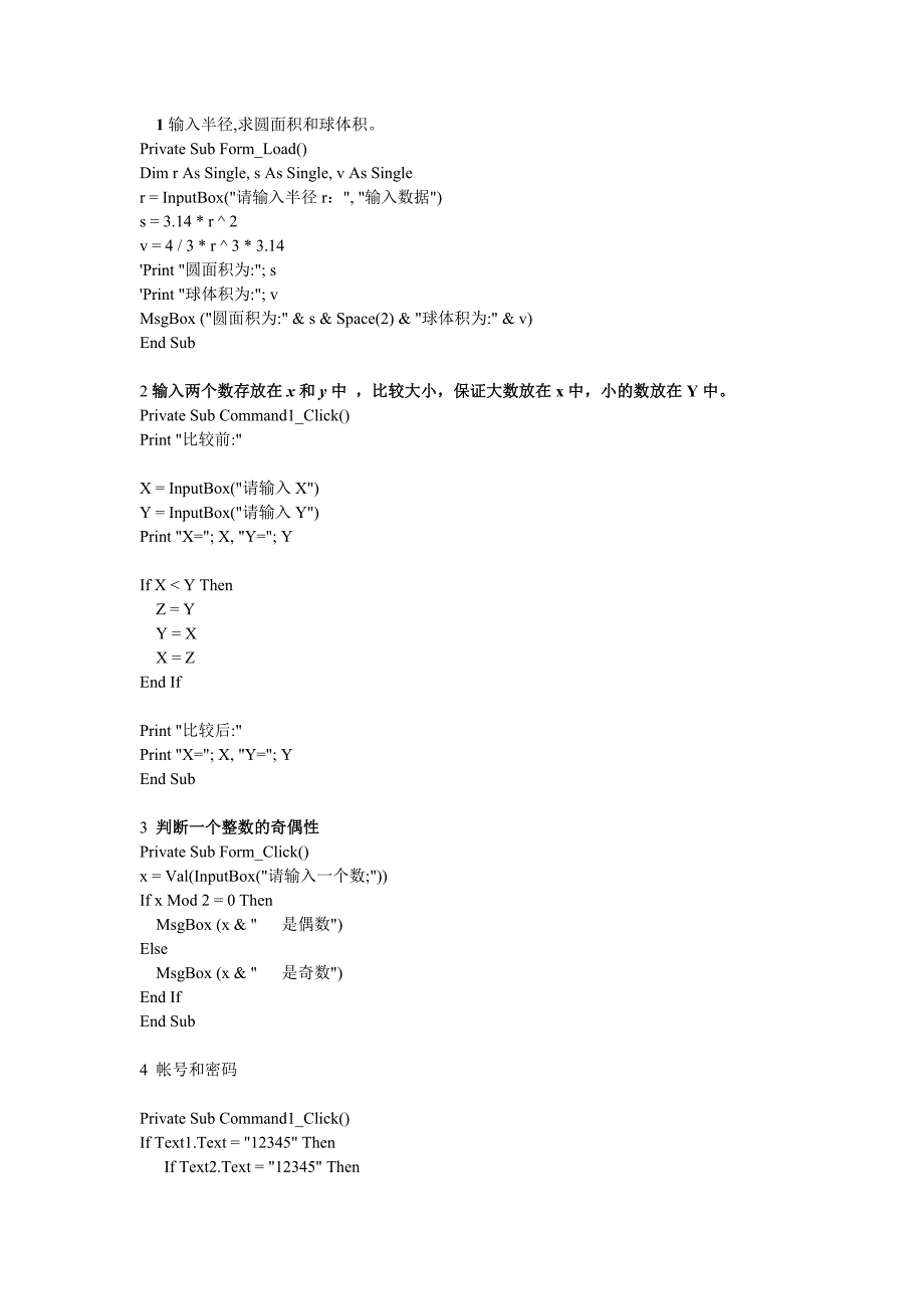 常见VB考试题型.doc_第1页