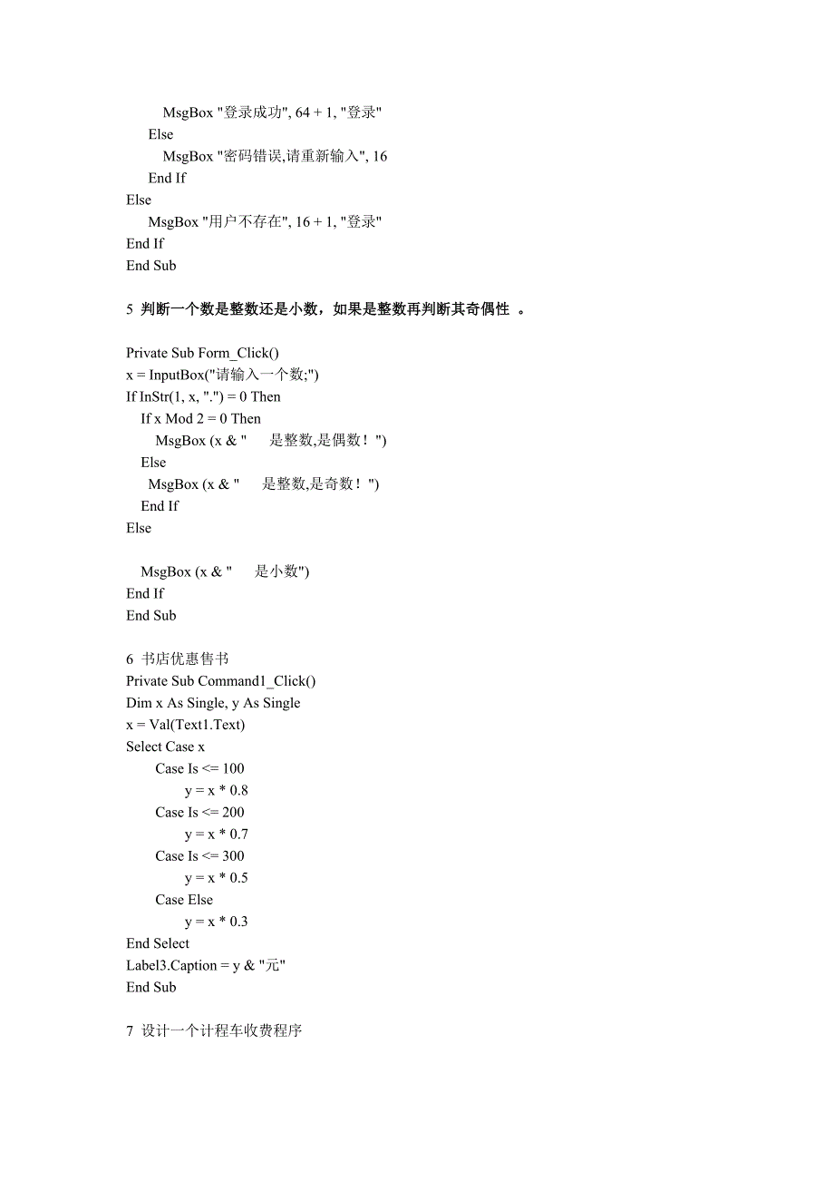常见VB考试题型.doc_第2页