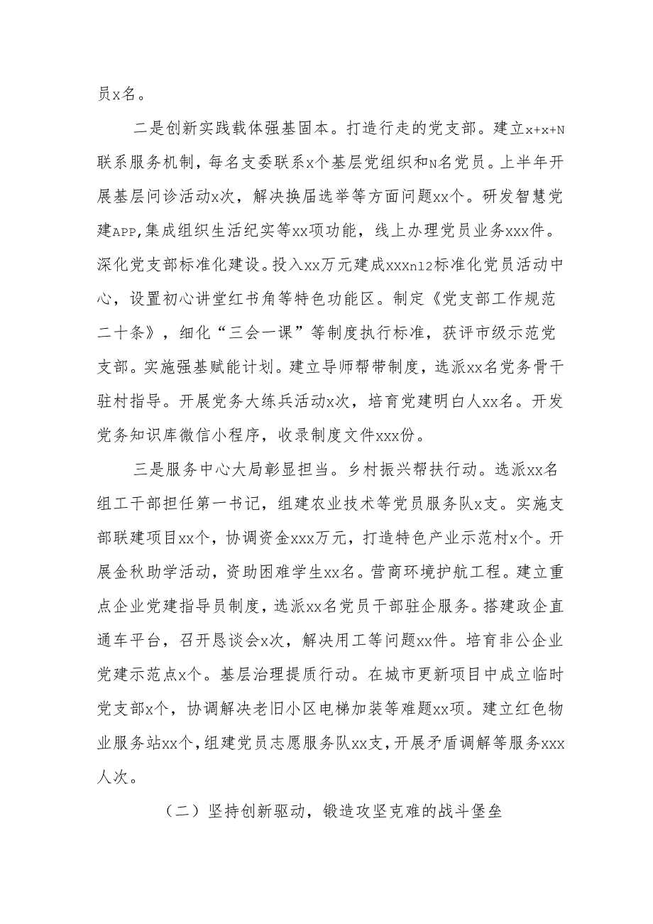 开展2025年上半年《党建工作总结》及下半年工作计划（4份）.docx_第2页