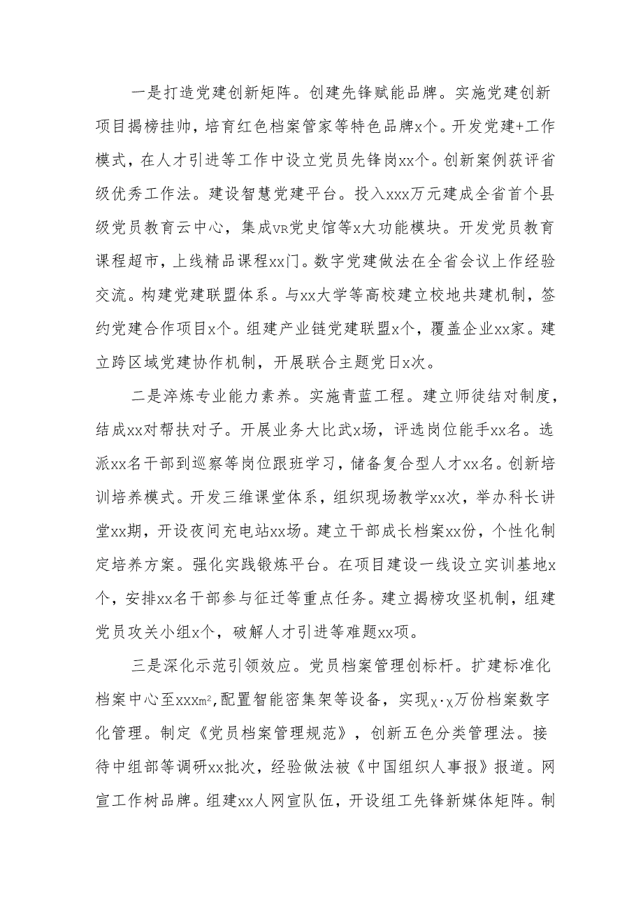 开展2025年上半年《党建工作总结》及下半年工作计划（4份）.docx_第3页