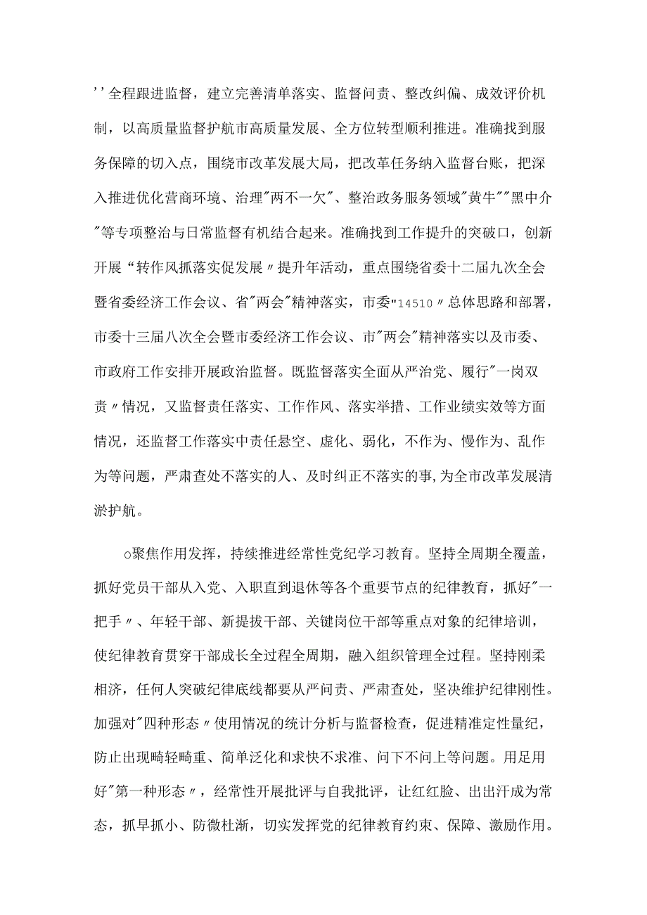 廉政党课2篇：深入学习贯彻二十中央纪委四次全会精神.docx_第3页