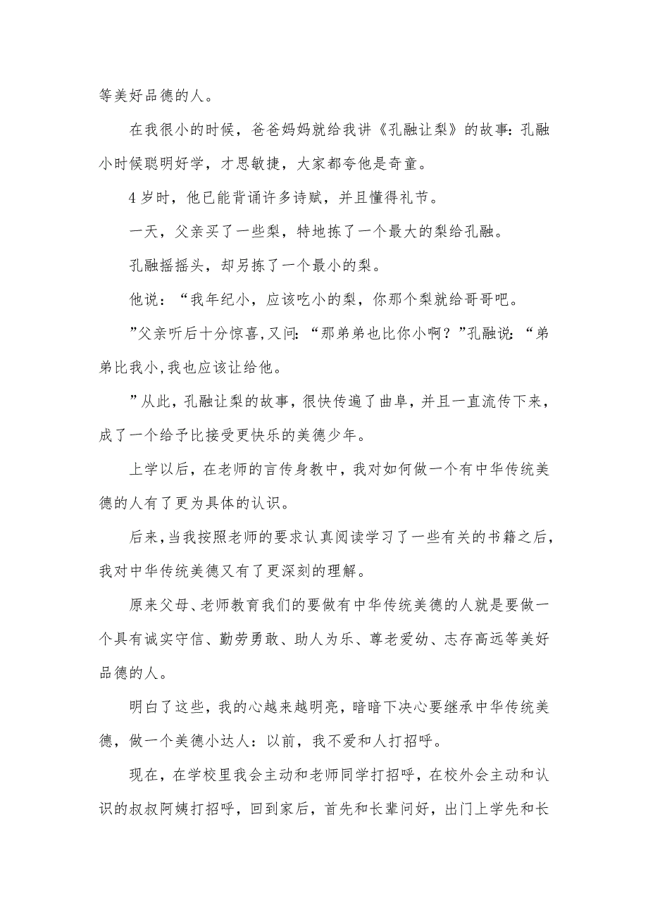 小学生社会主义核心价值观演讲稿7篇.doc_第3页