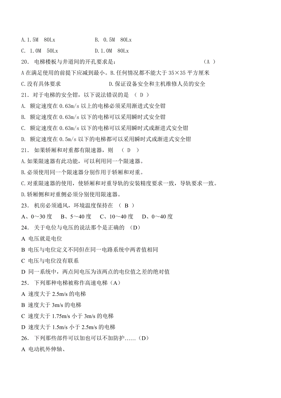 电梯维保题库.doc_第3页
