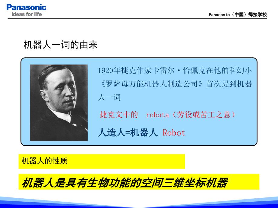 松下机器人基本操作.ppt_第3页