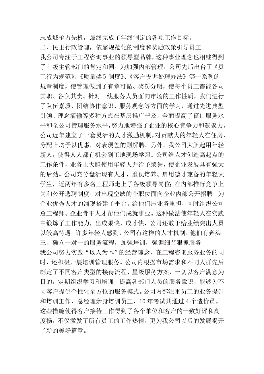 工程造价咨询公司工作总结精简版.doc_第2页