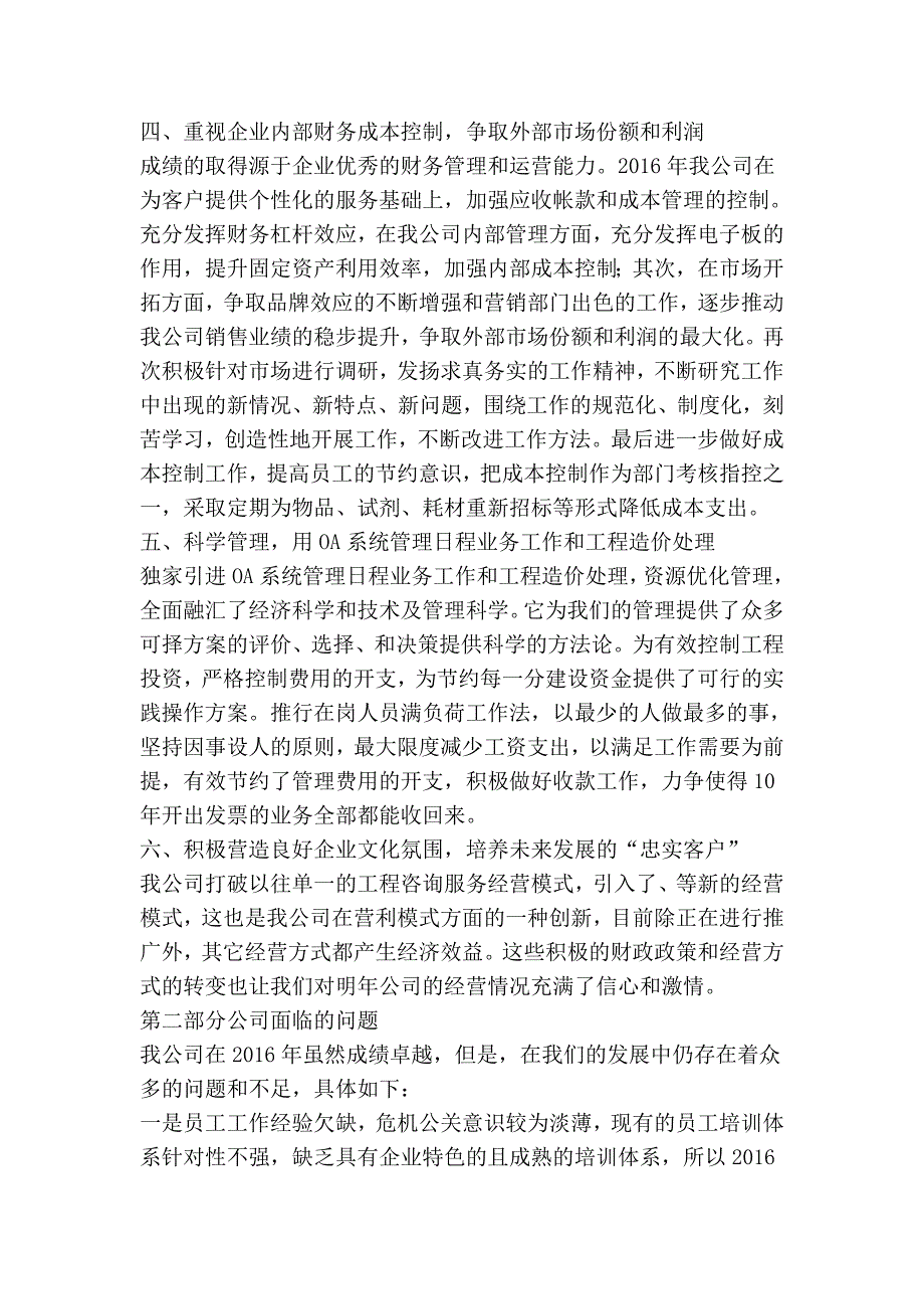 工程造价咨询公司工作总结精简版.doc_第3页