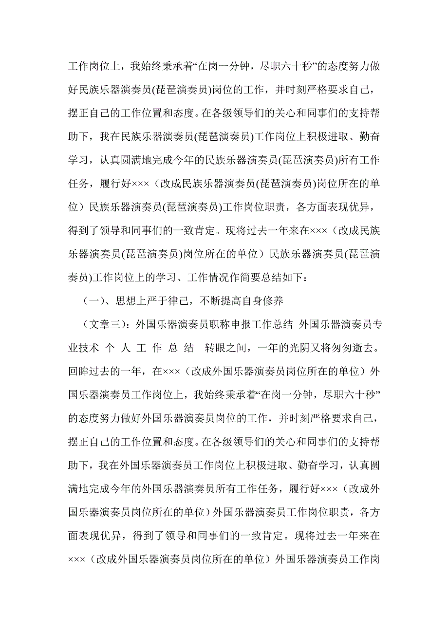 演奏员职称专业技术总结.doc_第2页