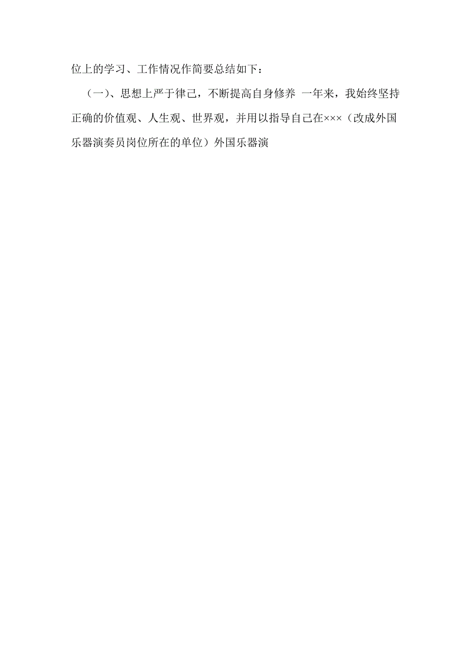 演奏员职称专业技术总结.doc_第3页