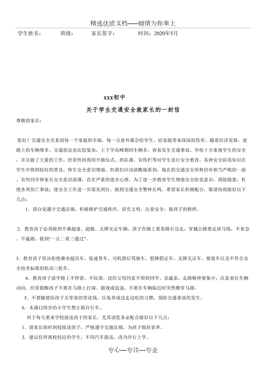 拒乘非法接送学生车辆告家长一封信及交通安全致家长一封信共3页.doc_第2页