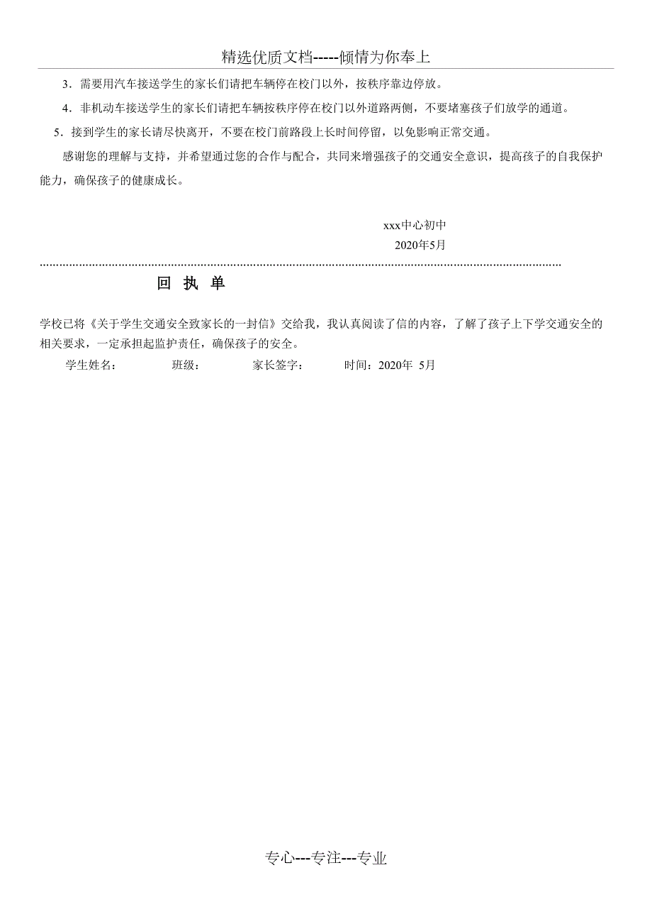拒乘非法接送学生车辆告家长一封信及交通安全致家长一封信共3页.doc_第3页