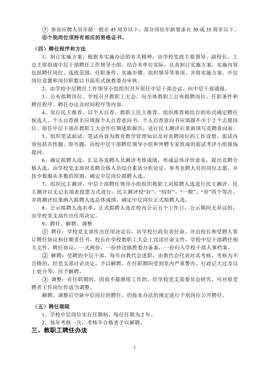 小学全员岗位聘任工作实施方案.doc_第2页