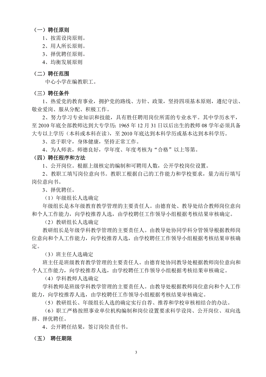 小学全员岗位聘任工作实施方案.doc_第3页