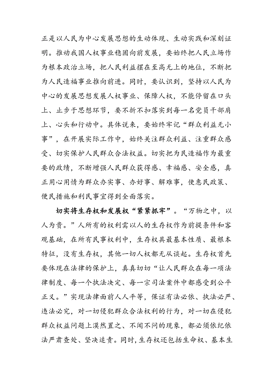 学习 领悟《坚定不移走中国人权发展道路 更好推动我国人权事业发展》 心得体会（二篇）.docx_第2页