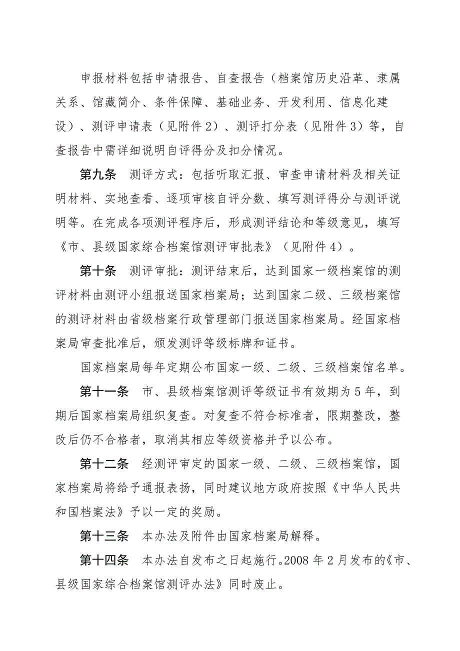 市县级国家综合档案馆测评办法.doc_第3页
