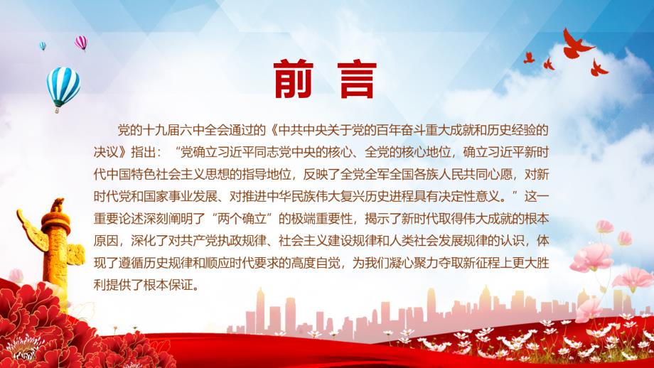 深刻领会两个确立的决定性意义深入学习决议专题党课课件PPT授课.pptx_第2页